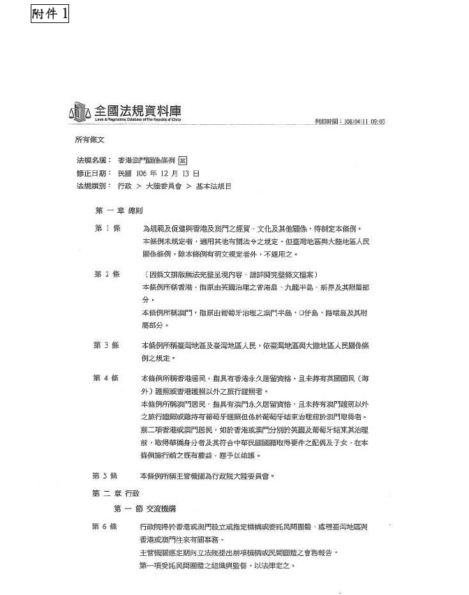 韓國瑜出國報告中,光是附件所附的法規就佔了一半頁數。(翻攝韓國瑜出國報告)