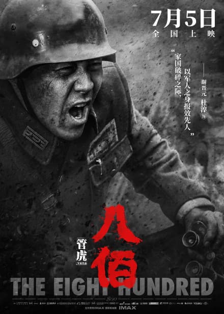 一樣是八百壯士的故事,《八佰》裡的謝晉元是由杜淳飾演。(翻攝八佰微博)