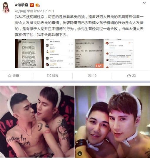 何承熹在微博爆料老公出軌,與「男的小三」有染。(翻攝自微博)