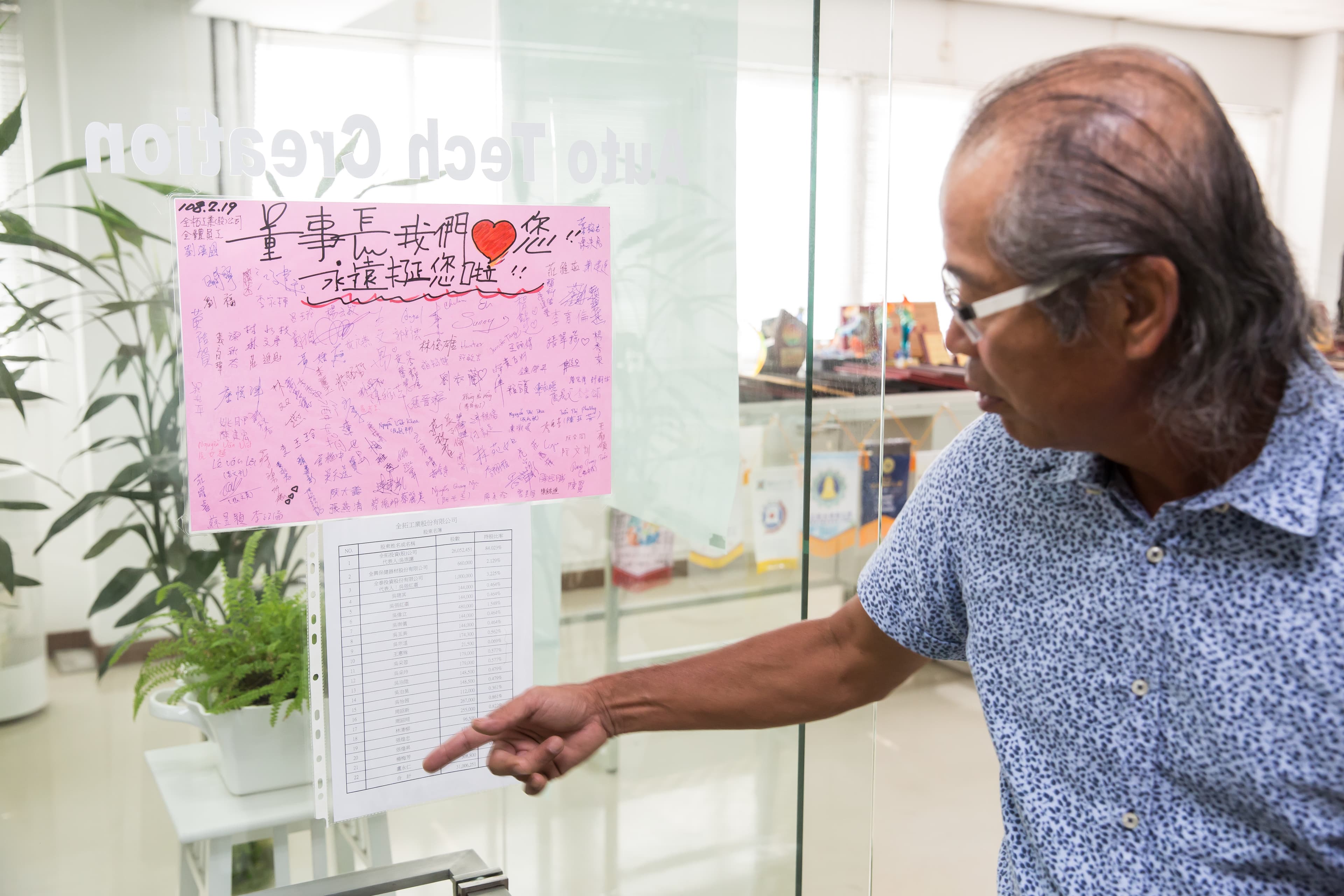 吳崇讓的辦公室門口掛著員工送他的簽名卡片,大字寫著「董事長我們愛你」。