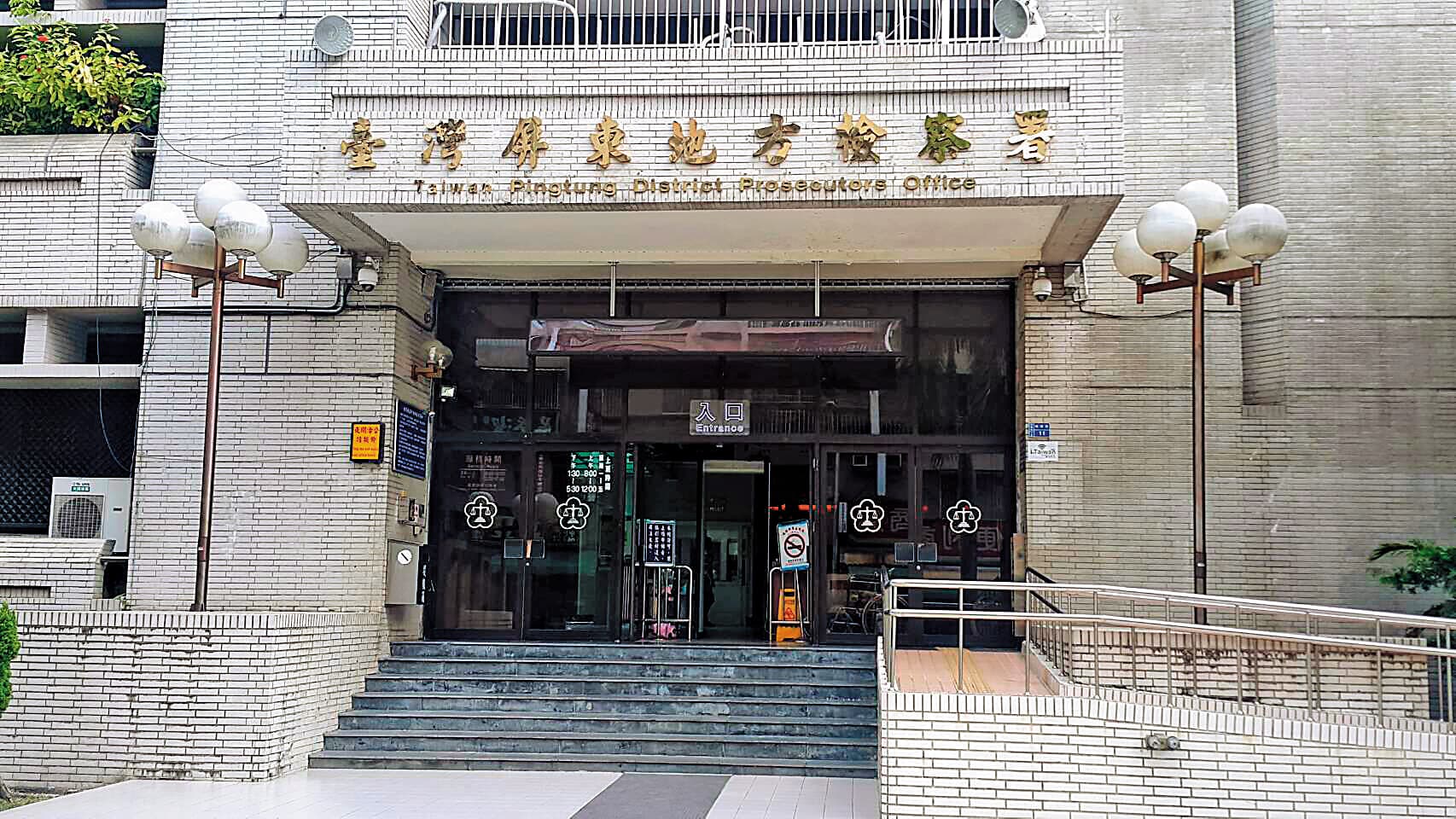 屏東地方法院(圖)日前認定潘姓乩童性侵女信徒,判處7年重刑。(翻攝屏東地檢署臉書)