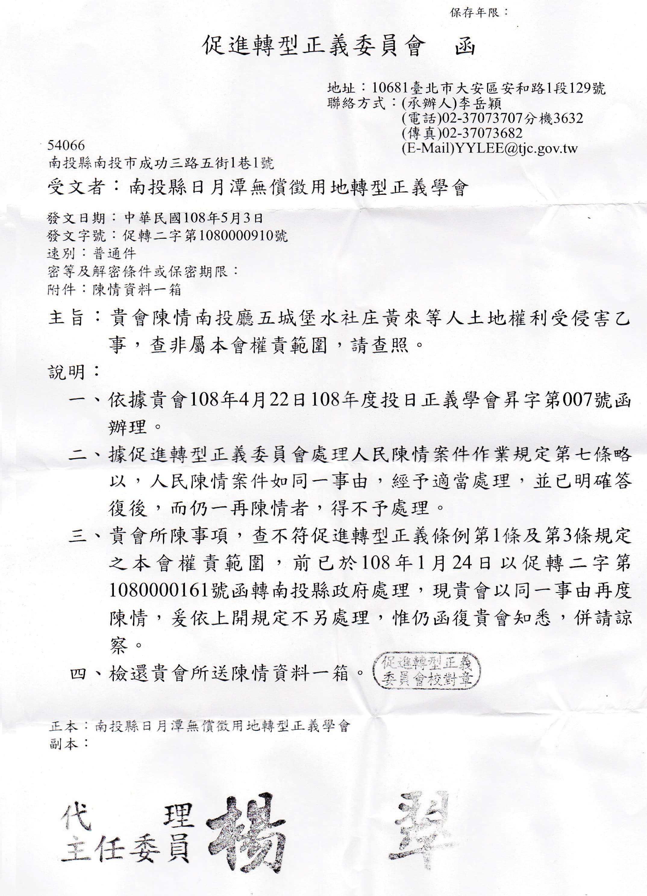 促轉會以「寄附」惡行是在日治時代發生為由,拒絕受理此案。
