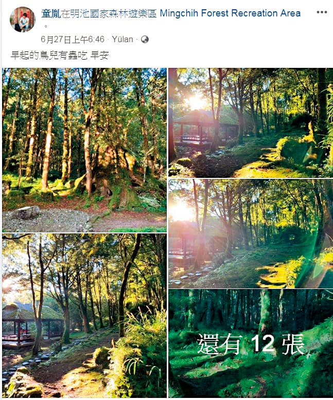 明池國家森林遊樂區風景十分美麗,但園區內一草一木皆受保護,如有破壞,輕者罰錢,重者可是要坐牢。(翻攝自童胤臉書)