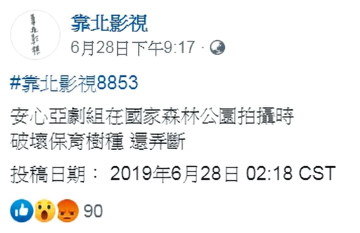 有匿名者在粉專「靠北影視」爆料指《月下-為愛墜落的祂》破壞保育樹種。(翻攝自臉書靠北影視粉專)