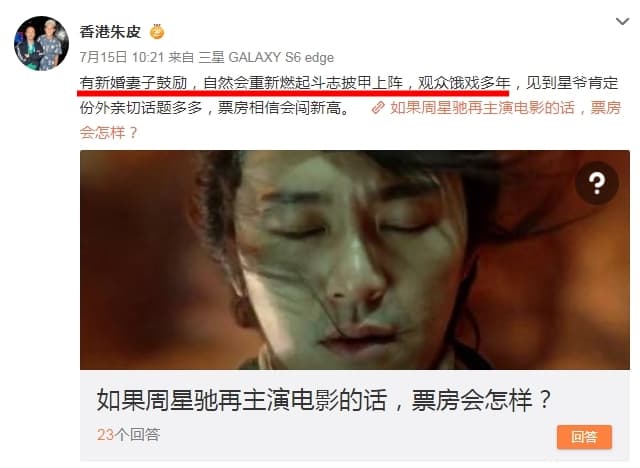 前香港娛樂記者爆料周星馳已婚,將再主演電影。(翻攝自微博)