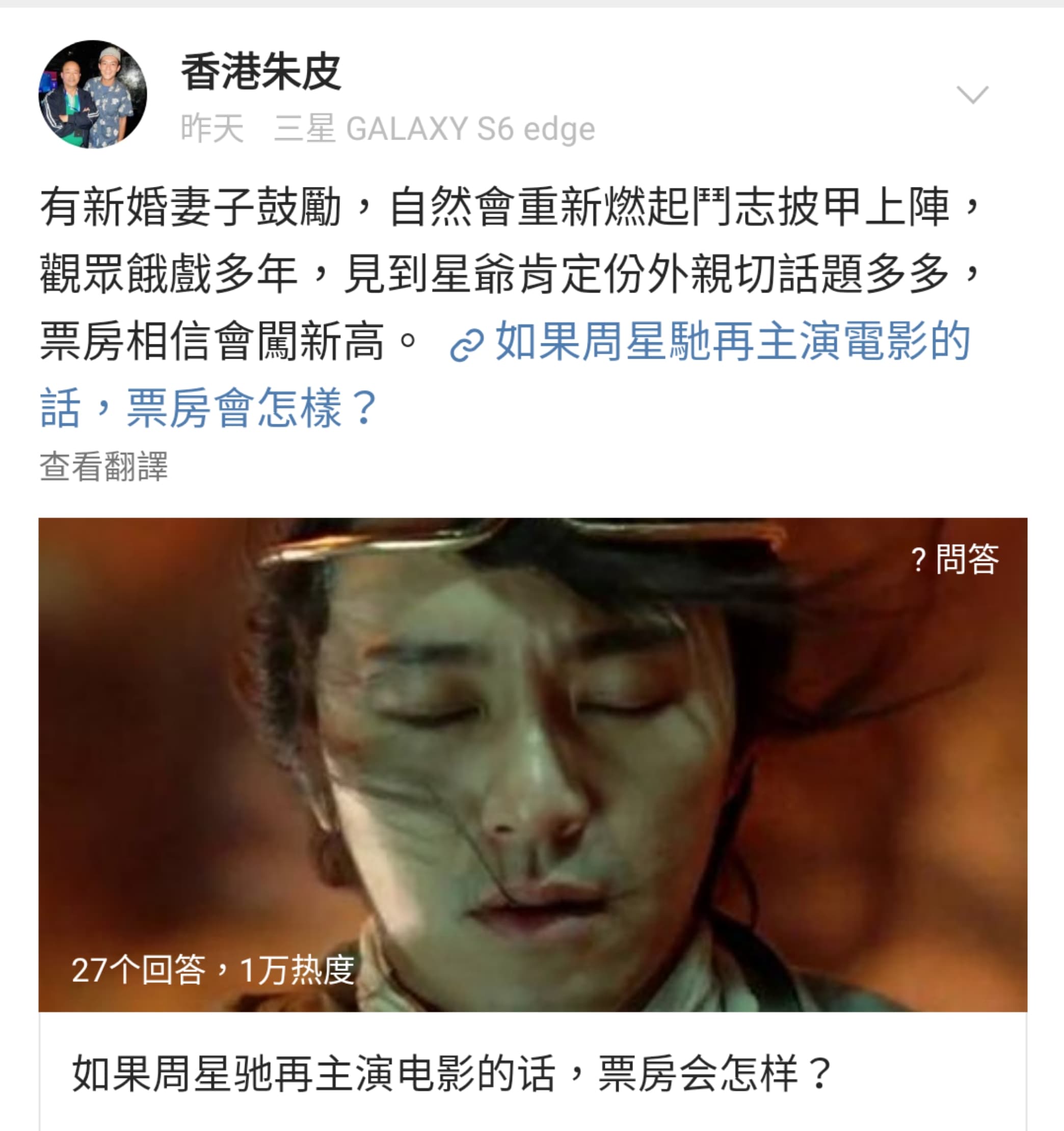 微博用戶「香港朱皮」爆料星爺已婚。(翻攝自香港朱皮微博)