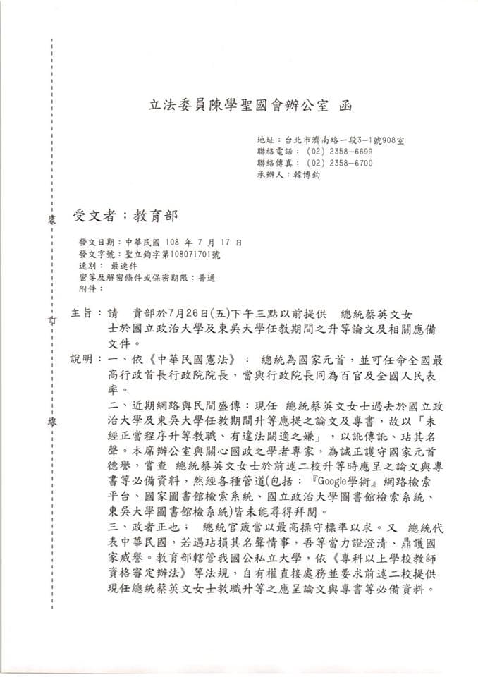 國民黨籍立委陳學聖發文教育部,要求政大與東吳提供蔡英文總統過去教職升等應呈論文及專書。(翻攝自陳學聖臉書)