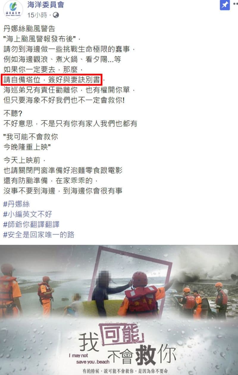 海委會臉書的示警文,因為部分用字造成網路熱議。(翻攝海委會臉書)