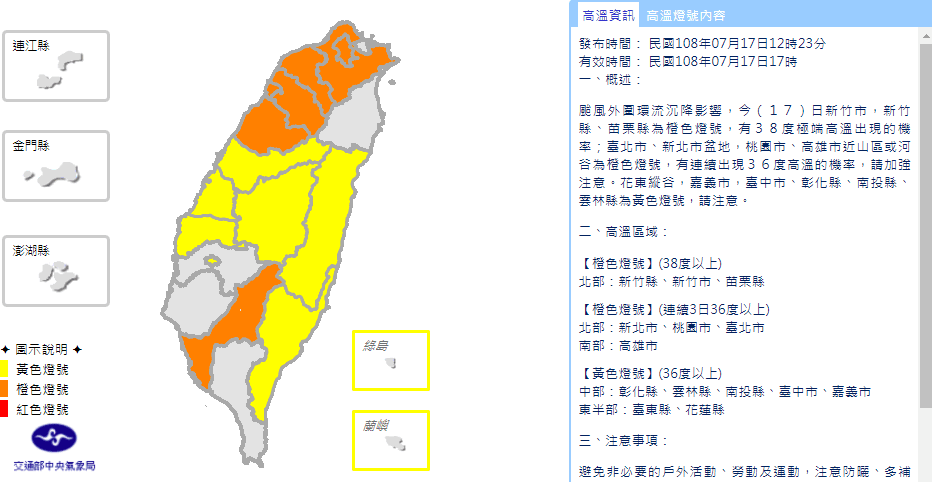 全台受外圍環流下沉影響，氣象局針對全台14縣市發布高溫警報。（翻攝氣象局官網）
