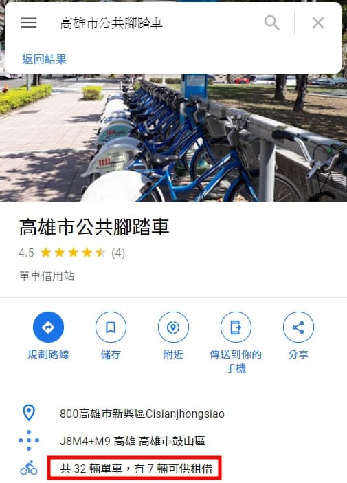 在高雄市區,也可利用Google地圖,查詢高雄市公共腳踏車的站點及租借資訊。(翻攝自Google地圖)