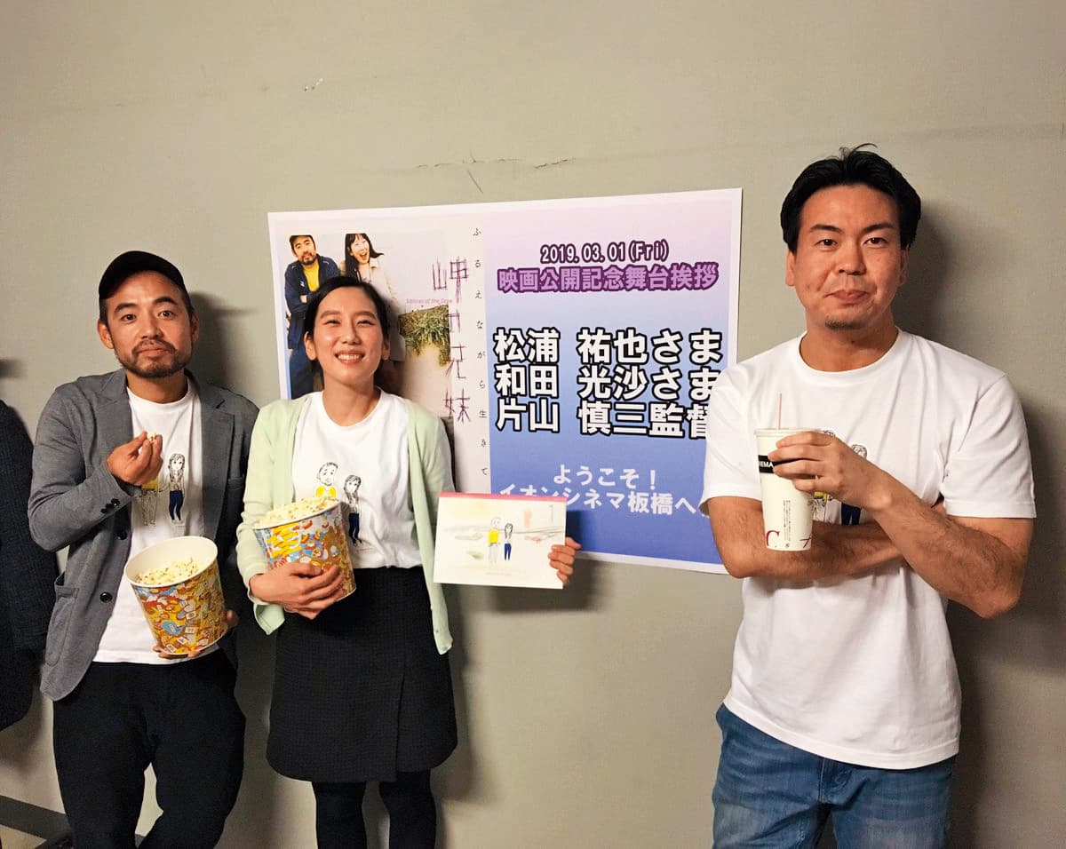 《海角上的兄妹》3月在日本上映時,只有6家戲院放映,導演片山慎三(右起)常率演員和田光沙、松浦祐也跑戲院宣傳。(翻攝自twitter@misakinokyoudai)