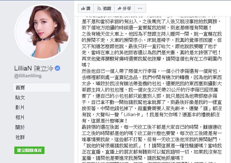 陳立冷多年前曾與林俊傑交往，還曾在被媒體跟拍時失控對記者潑水。（翻攝自陳立冷臉書）