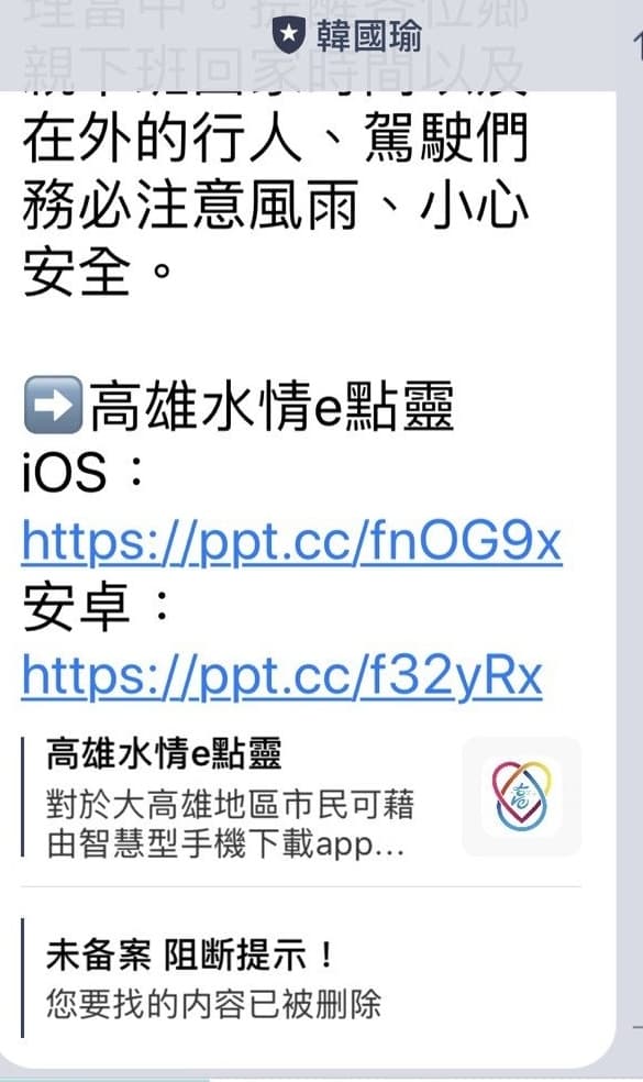 韓國瑜官方LINE發布不明連結,點進去卻是色情網站。(翻攝韓國瑜LINE官方帳號)
