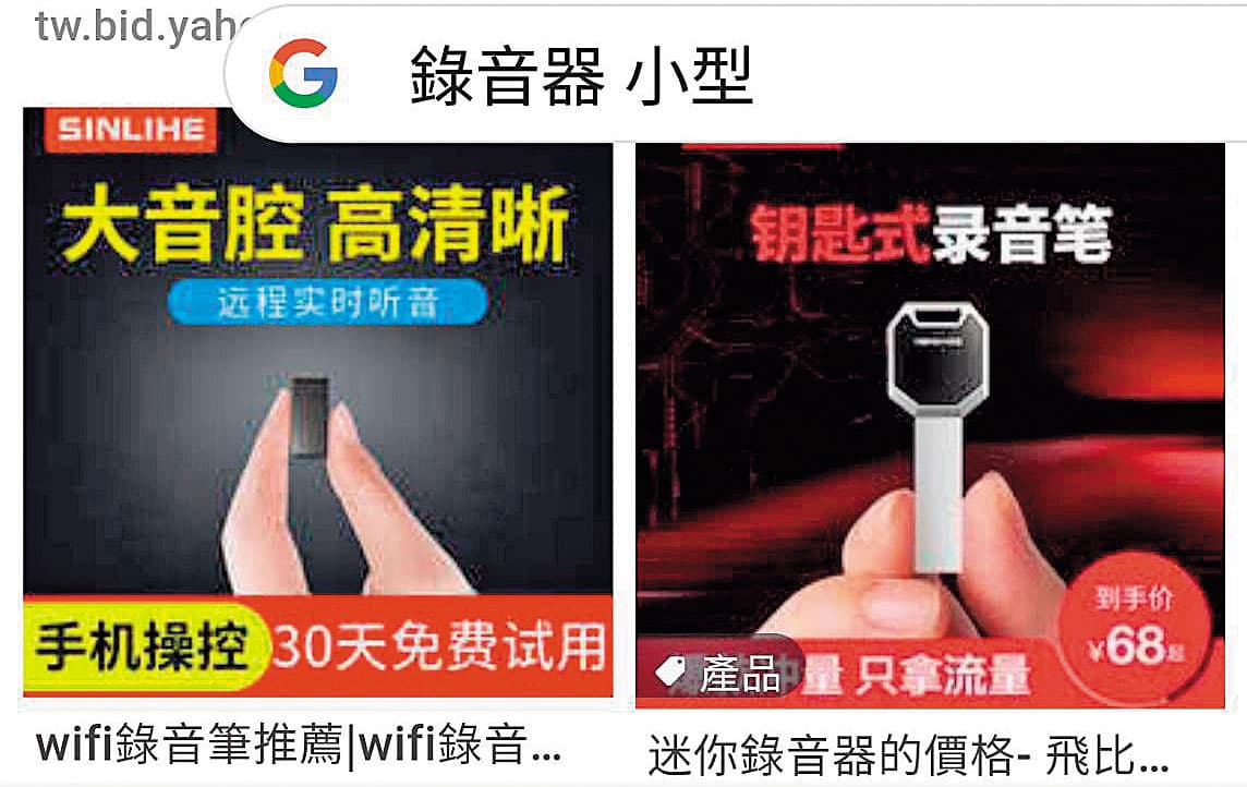 小型錄音器樣式繁多,網路上都有販售。(翻攝自網路)