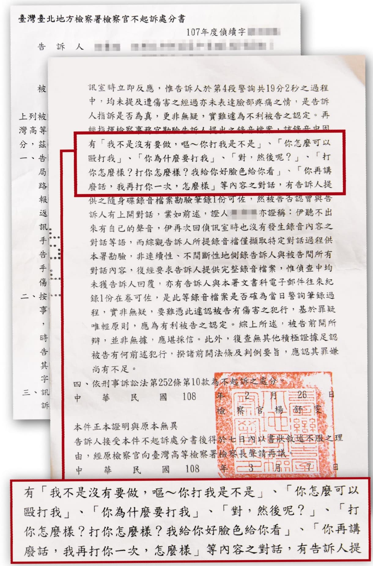 小友遭刑求後控告員警傷害,檢方勘驗錄音檔,雖聽到「打你怎麼樣」等對話,但仍以「罪疑唯輕」原則,做出不起訴處分。