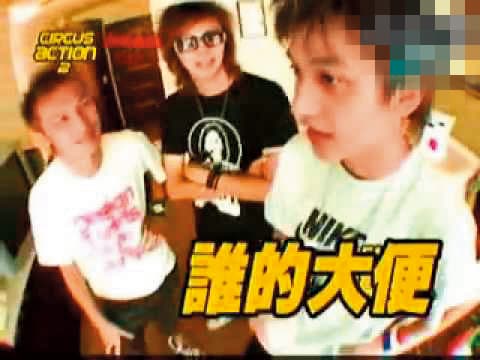 當初廖人帥所屬的CIRCUS爭議不斷，遛鳥、炸屎、公然大便，還曾被投訴擾鄰。（翻攝自Channel V）