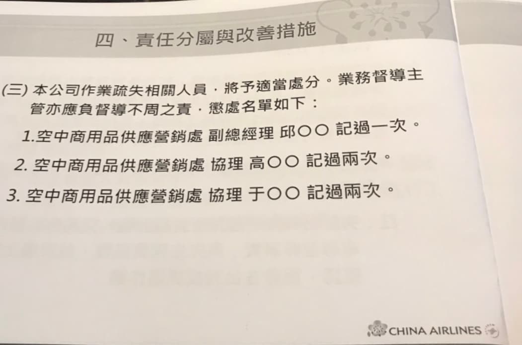本刊獨家取得華航在會中提出的懲處名單書面報告。(讀者提供)