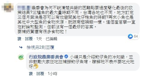 時隔兩天,臉書小編緊急滅火。(翻攝農委會臉書)