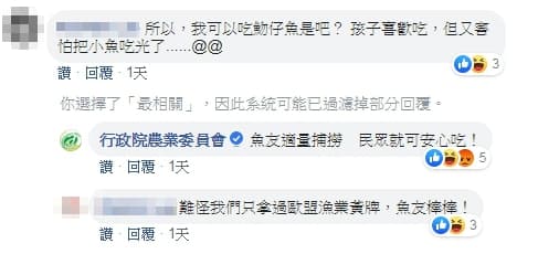 農委會小編因一則回覆,引發網友個多質疑。(翻攝農委會臉書)