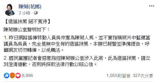 陳菊發聲明批評造謠抹黑，表示對此決不寬貸。（翻攝陳菊臉書）