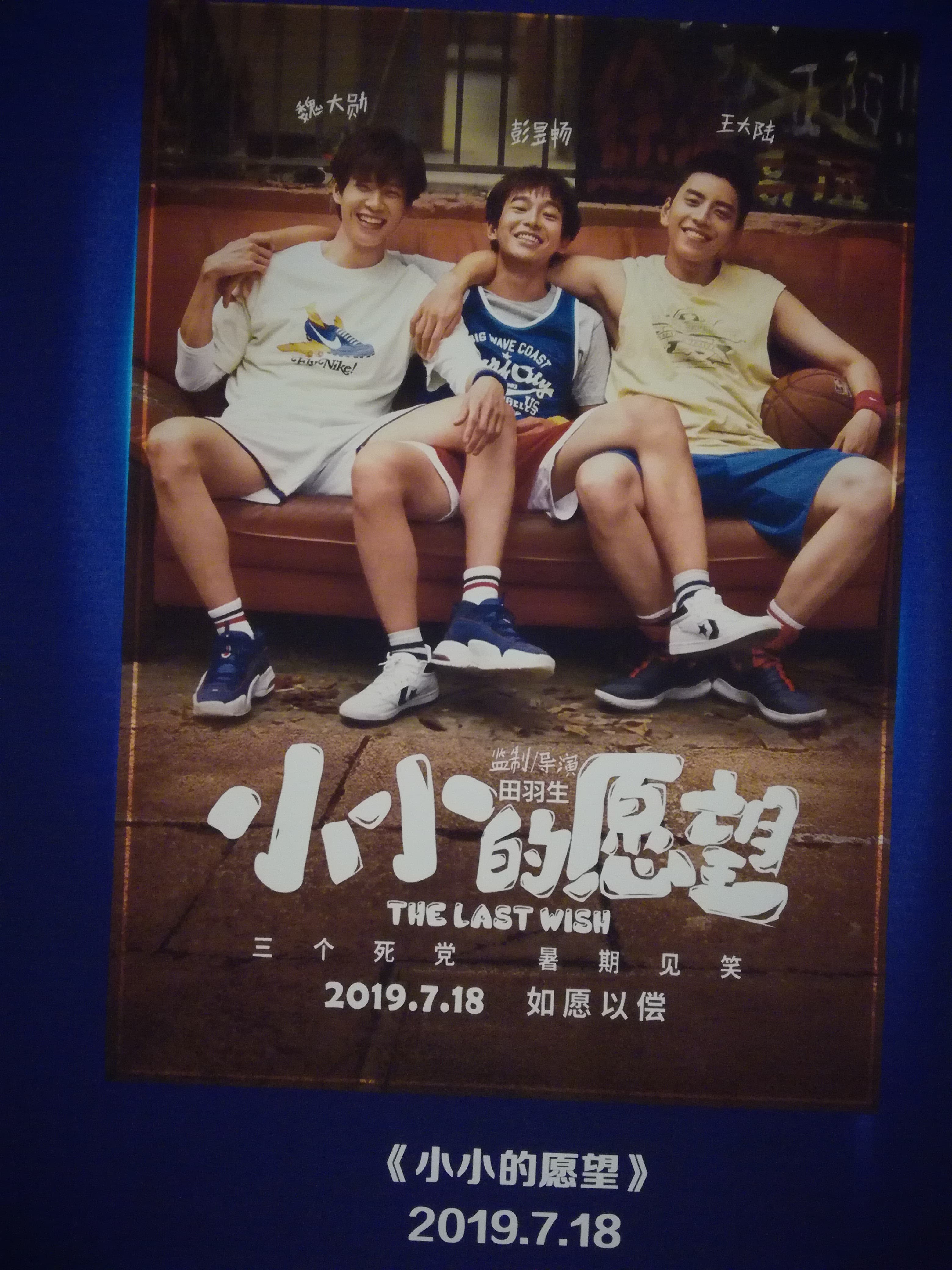 黑色喜劇《小小的願望》描述罹患肌肉萎縮症的主角,死前想在好友協助下達成破處願望。(東方IC)