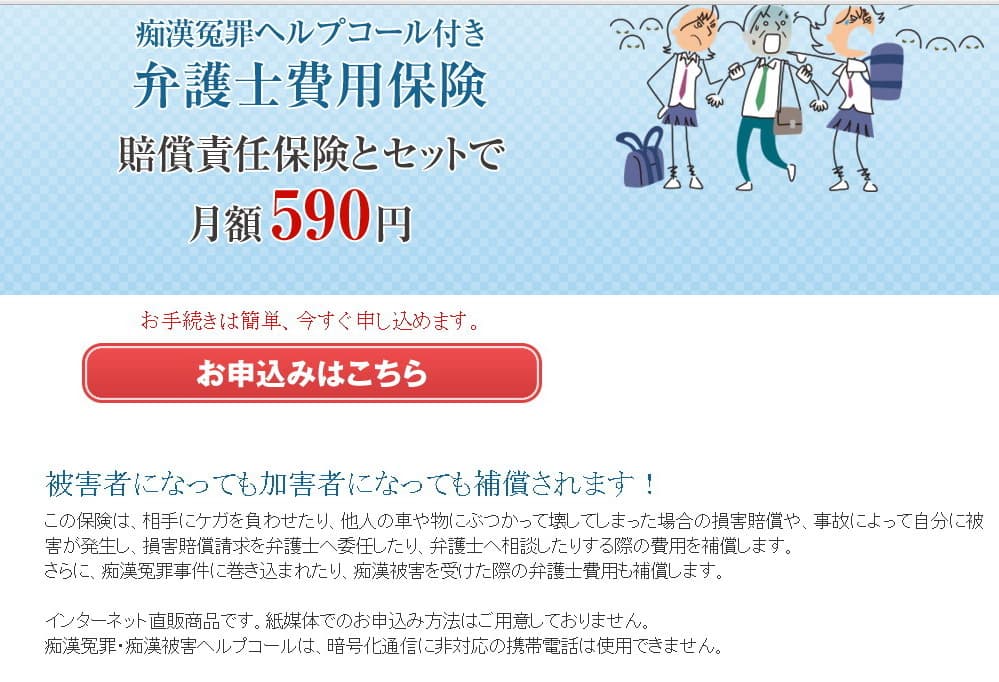 日本電車痴漢案(火車上性騷擾)層出不窮,但冤案也不斷,日本有保險業者推出「電車痴漢冤枉險」。(翻攝網頁)