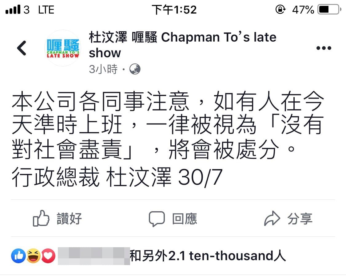 杜汶澤宣布佢嘅公司將會響應8月5日嘅「全港大三罷」活動,即罷工、罷課、罷市,仲揚言:「誰上班誰被炒。」(翻攝自杜汶澤臉書)