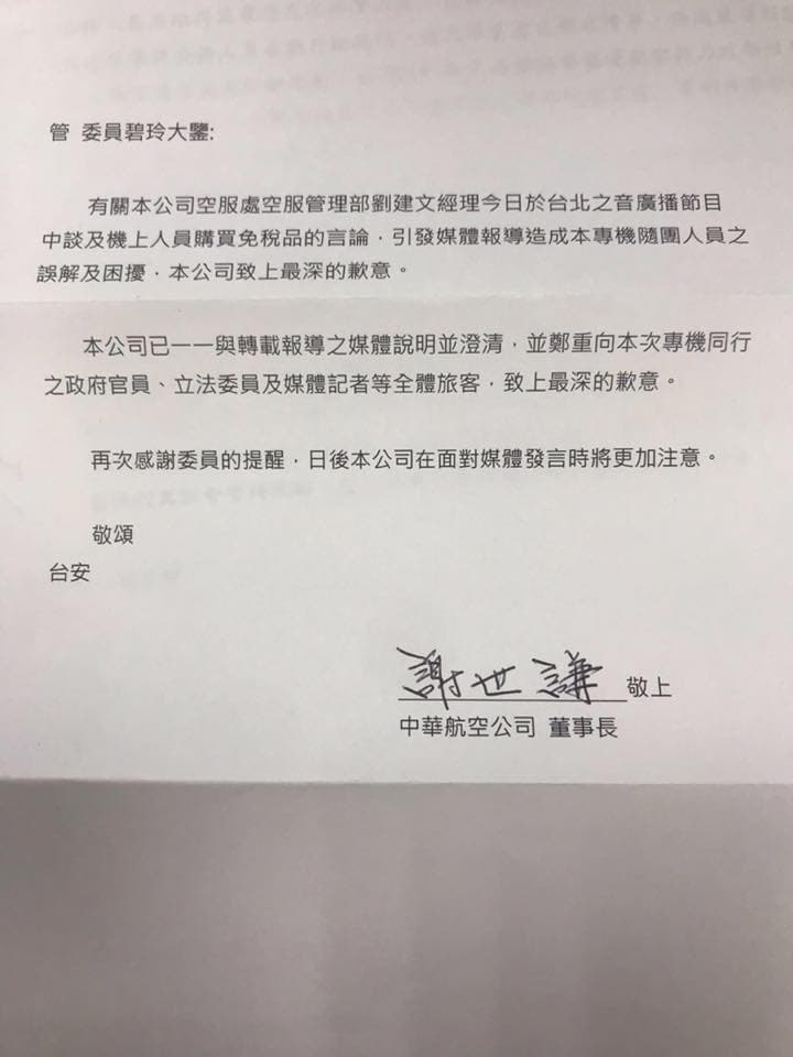 立委管碧玲在臉書貼出華航董事長謝世謙道歉函。(翻攝管碧玲臉書)