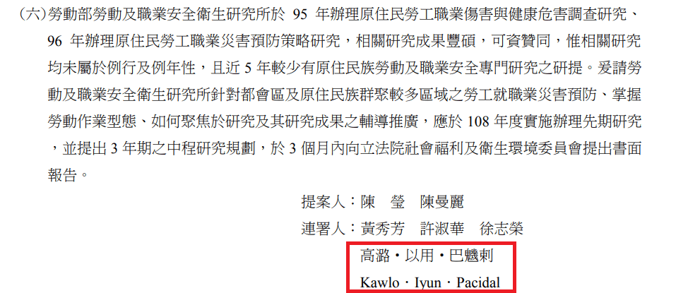 本刊查閱立法院公報,高潞確實是總預算主決議的連署人之一。(翻攝立法院公報)