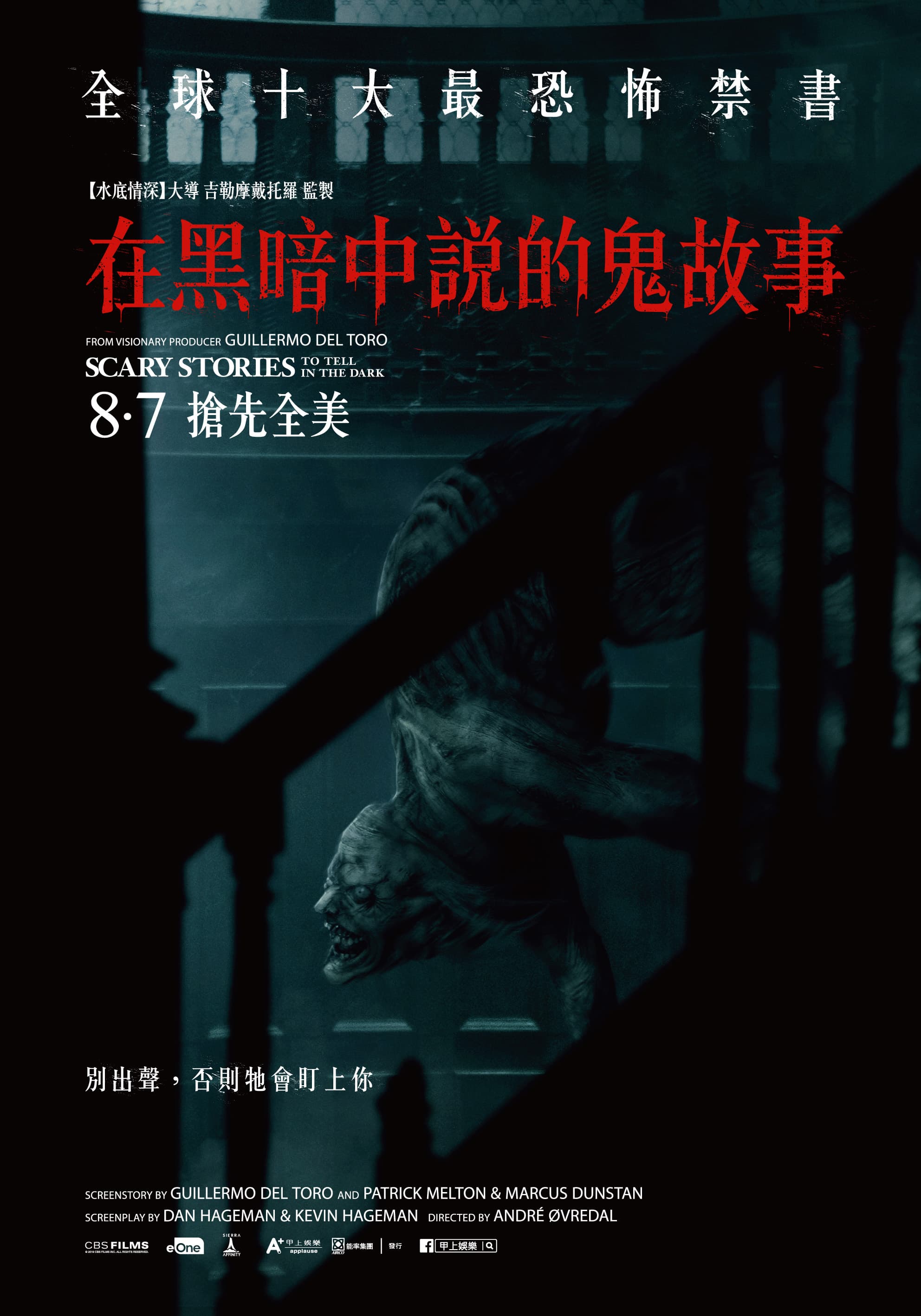 扮演「咆嘯人」的演員特洛伊詹姆斯筋骨特別軟Q,他能折骨倒立走路,重現書中驚人的「蜘蛛倒立」。(甲上提供)