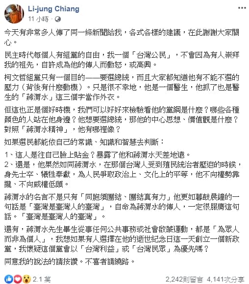 蔣渭水孫姪女蔣理容認為柯文哲自比蔣渭水,是往自己臉上貼金。(翻攝自蔣理容臉書)