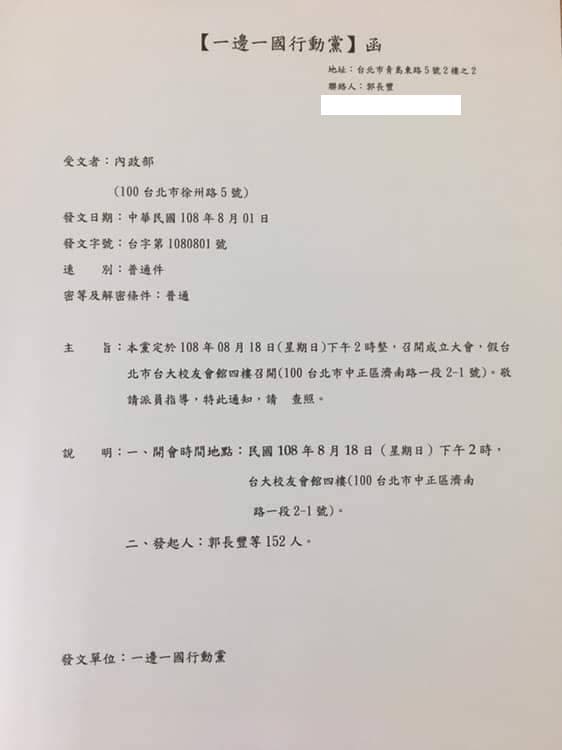 一邊一國行動黨由郭長豐發起,將於8月18日舉辦成立大會。(讀者提供)