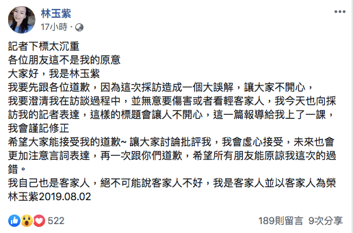 林玉紫踩到族群爭議,發文道歉聲明自己也是客家人。(翻攝自林玉紫臉書)