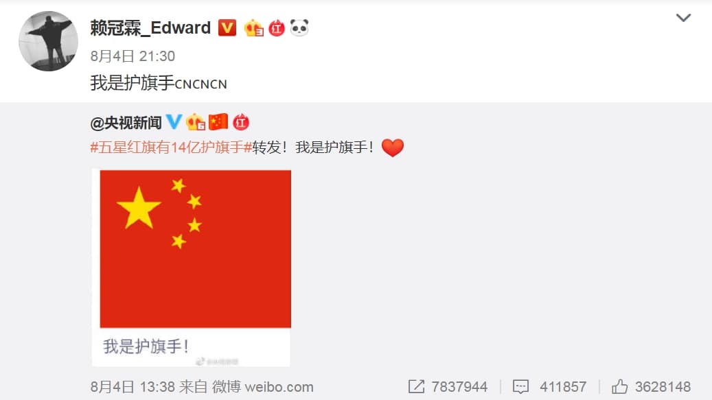 來自台灣的賴冠霖也加入此行列，轉貼「我是護旗手」貼文向中國輸誠。（翻攝自賴冠霖微博）
