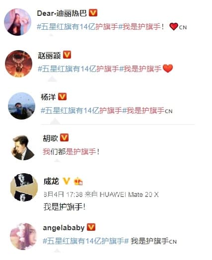 中港藝人紛紛在微博上轉貼「我是護旗手」，表態捍衛五星旗的立場​​​。（翻攝自微博）