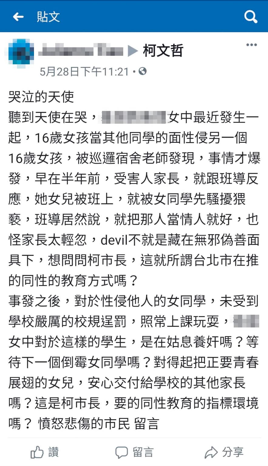 性侵案爆發後,被害學生家長曾在台北市長柯文哲的臉書留言求助。(翻攝柯文哲臉書)
