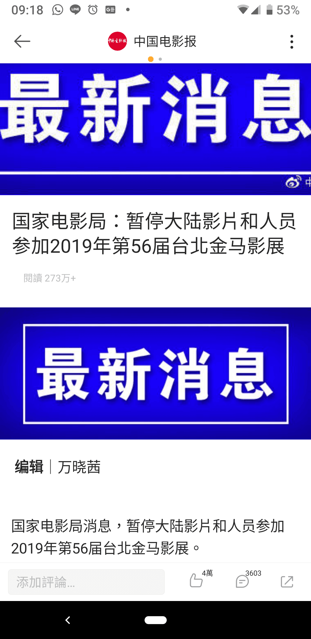 中國大陸國家電影局宣布暫停大陸電影參加本屆金馬獎。(翻攝中國電影報微博)