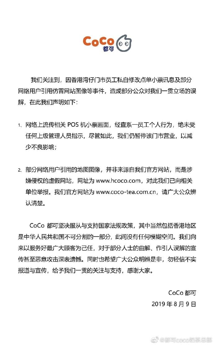 「CoCo都可」在微博官方帳號發布聲明,表示堅決服從與支持國家法規政策,沒有任何模糊空間。(翻攝自CoCo都可微博)