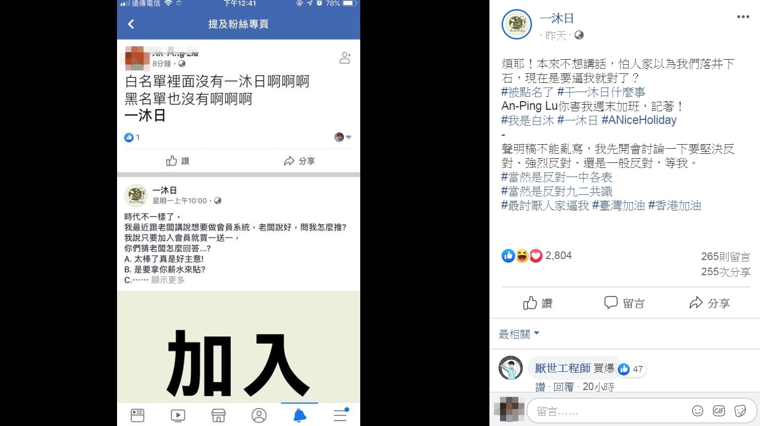 一沐日被網友點名,「白沐」小編回應卻惹議。(翻攝一沐日臉書)