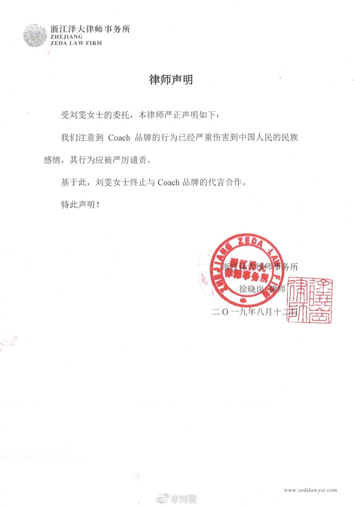 劉雯委託律師發出聲明，終止與COACH的代言合作。（翻攝自微博）