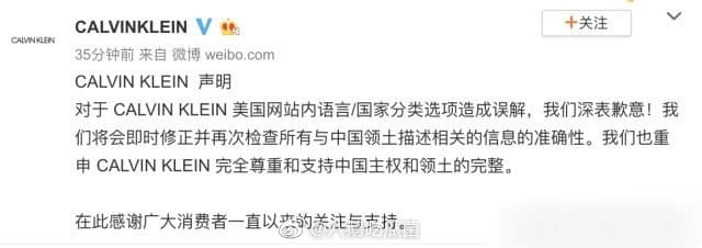 CALVIN KLEIN也發出道歉聲明，表示支持中國主權與領土的完整。（翻攝自微博）