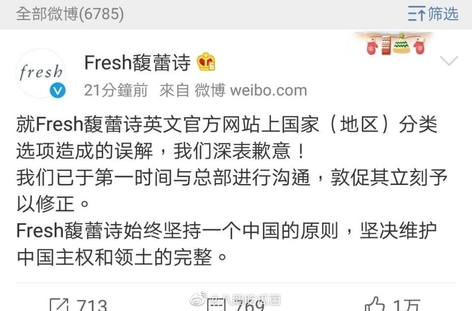 保養品牌FRESH在微博上表示堅持一個中國原則。（翻攝自微博）