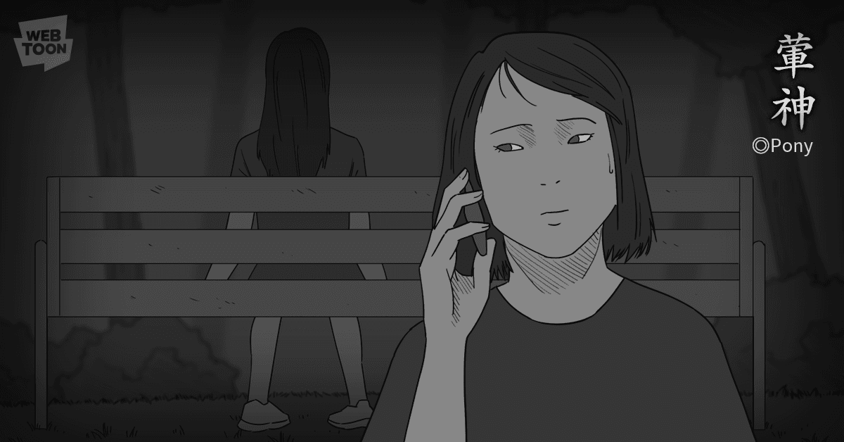驚悚漫畫家Pony的作品《葷神》。（LINE WEBTOON提供）