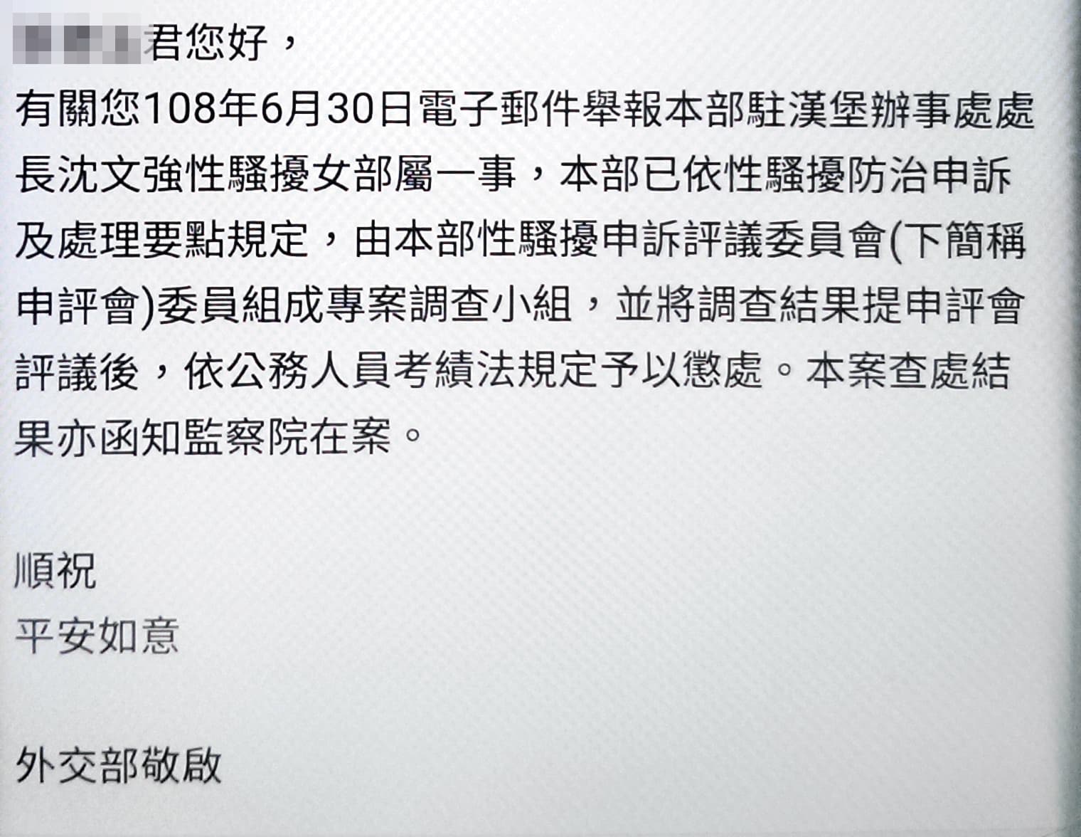 外交部的電郵,讓沈文強涉性騷擾案意外曝光。(讀者提供)