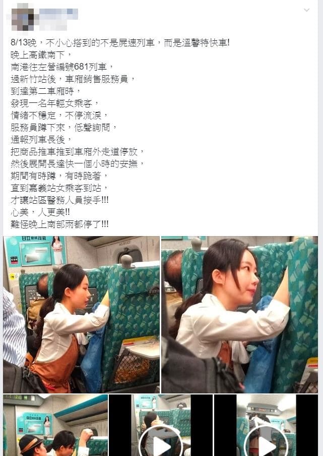 因有乘客情緒不穩,高鐵服務員耐心不斷安撫,善行被網友po上網。(翻攝自爆料二社臉書)