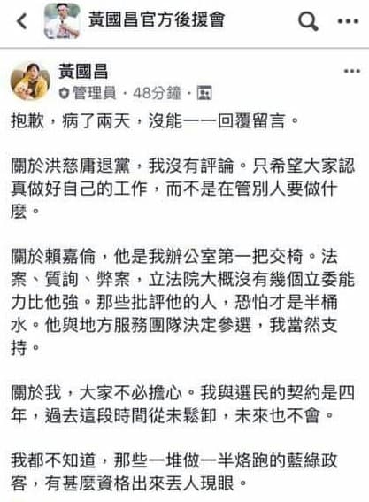 立委黃國昌在臉書官方後援會社團證實辦公室主任賴嘉倫有意參選新北立委。(讀者提供)