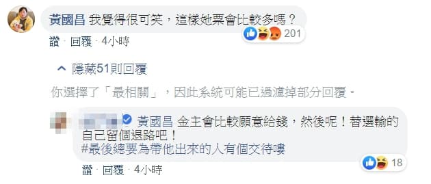 黃國昌在支持者臉書po文底下回應陳雨凡批評,「我覺得很可笑,這樣她票會比較多嗎?」(翻攝自臉書)