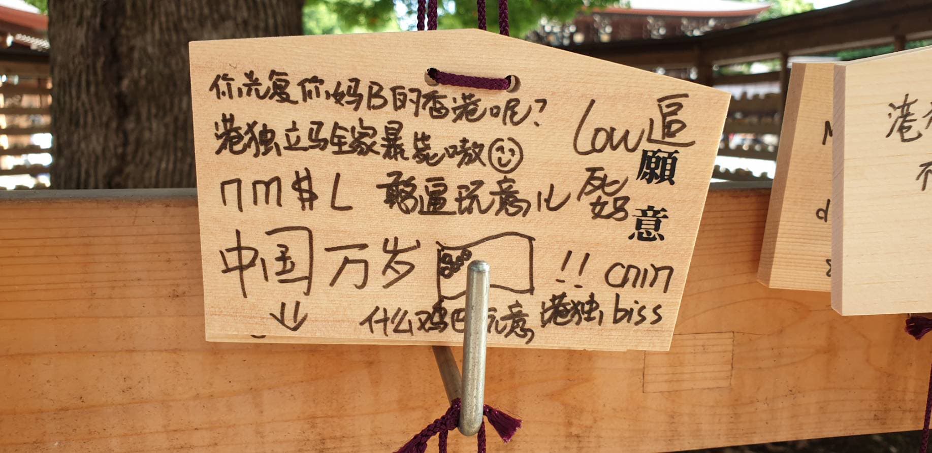 日本明治神宮的「繪馬」變成中國客詛咒的工具,甚至出現不堪入目的內容。(翻攝自PTT)