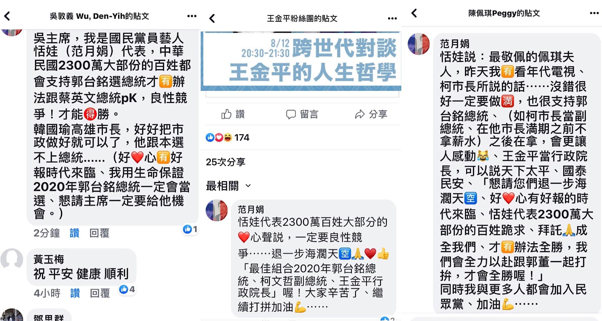 恬娃近日分別上書國民黨主席吳敦義、前立法院長王金平,連台北市長柯文哲夫人陳佩琪也不放過。(翻攝自吳敦義、王金平、陳佩琪臉書)