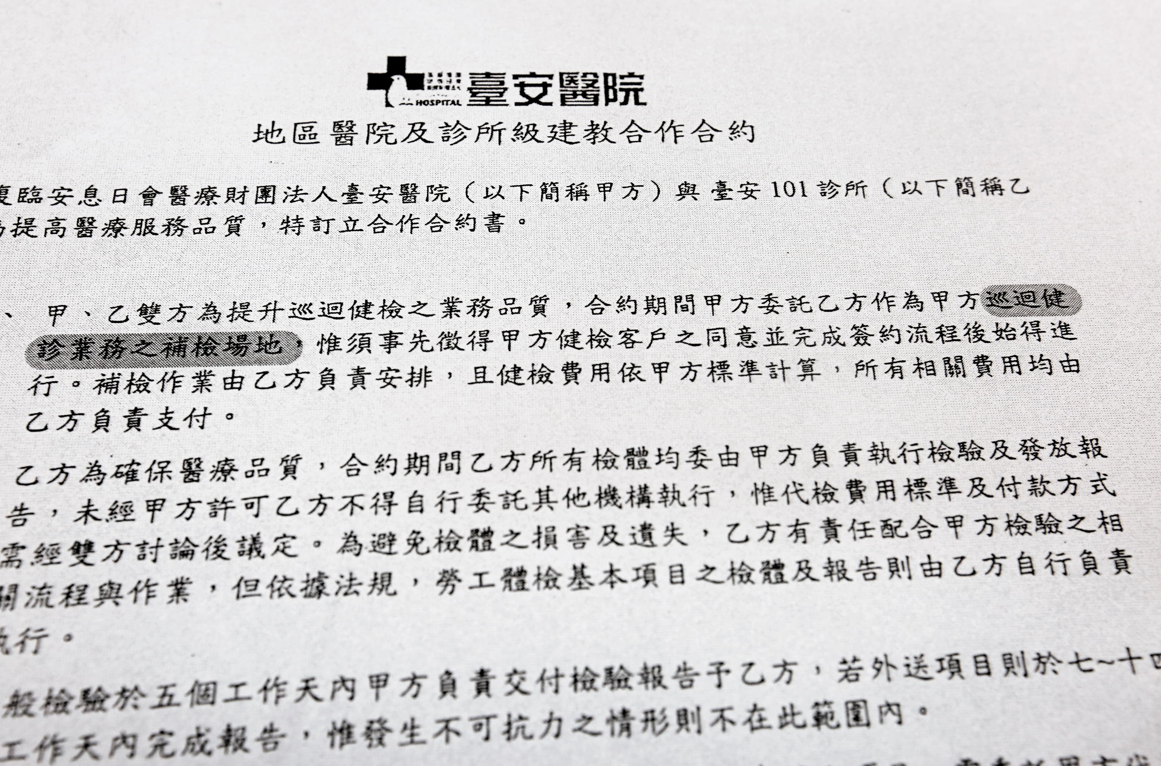 爆料者指出,臺安醫院和企業簽約竟將員工健檢地址指定在臺安101診所。(讀者提供)